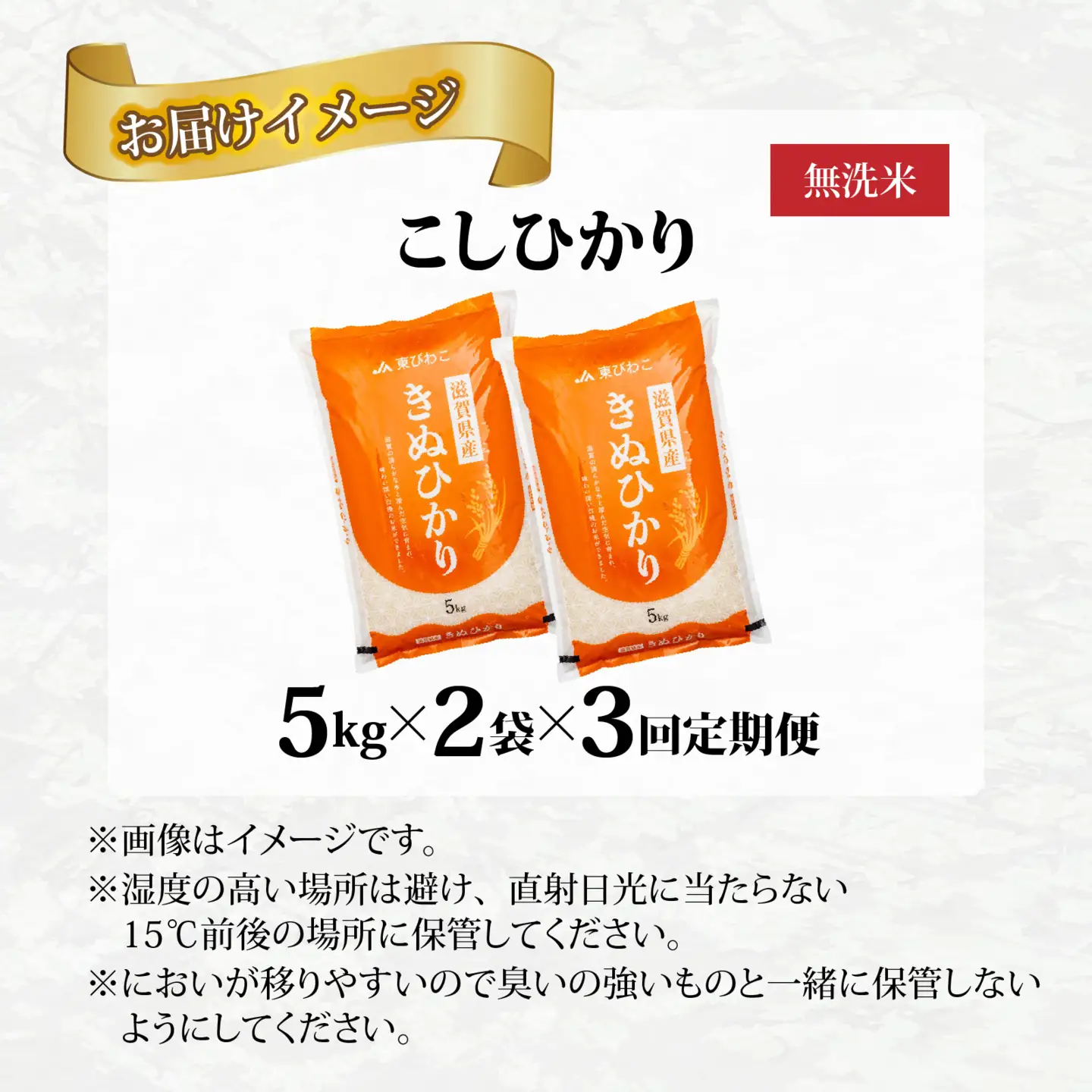 【先行予約】【令和8年産新米早期予約 毎月定期配送・計3回】 キヌヒカリ10kg×3回　おいしい多賀のお米 [G-00403] / 白米