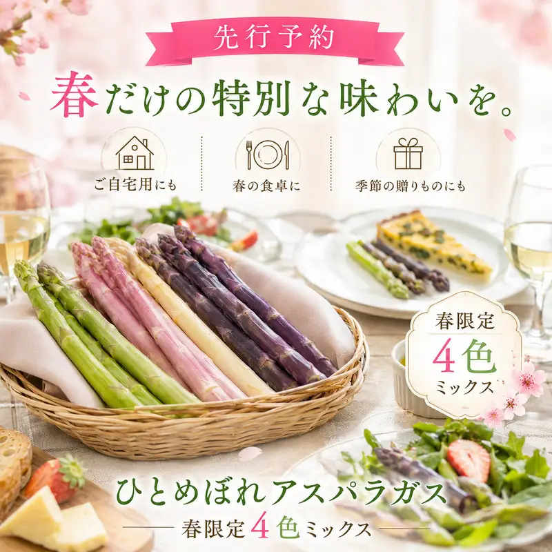 【先行予約】春限定 ひとめぼれアスパラガス 1kg 4色 食べ比べ 産地直送 農家直送 野菜 新鮮 旬 アスパラ 春野菜 サラダ バーベキュー BBQ ファミリー 大容量 ギフト