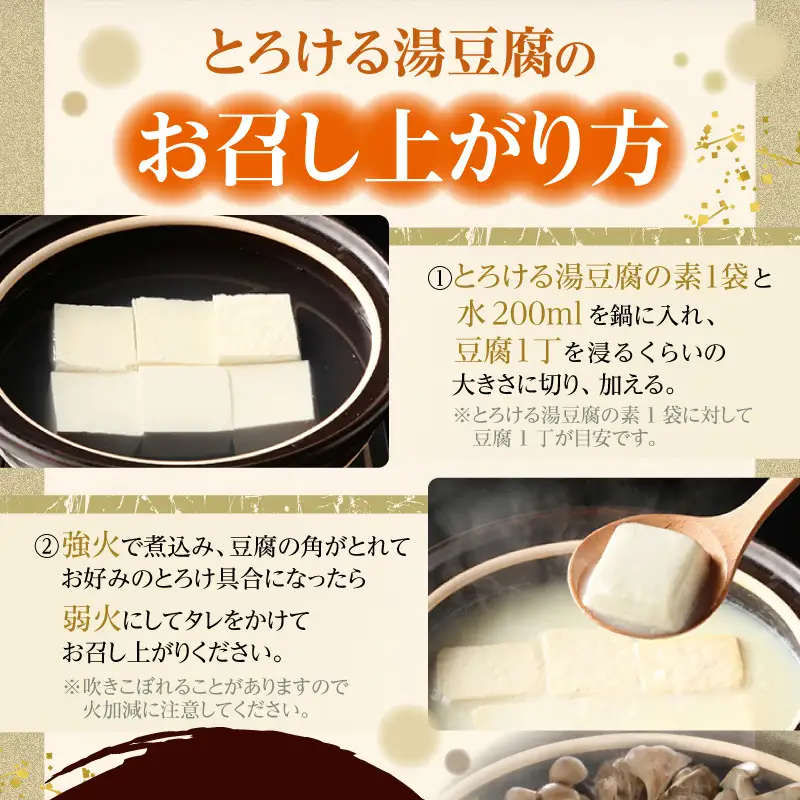【敬老の日にお届け】とろける湯豆腐セット_01-327-1-k
