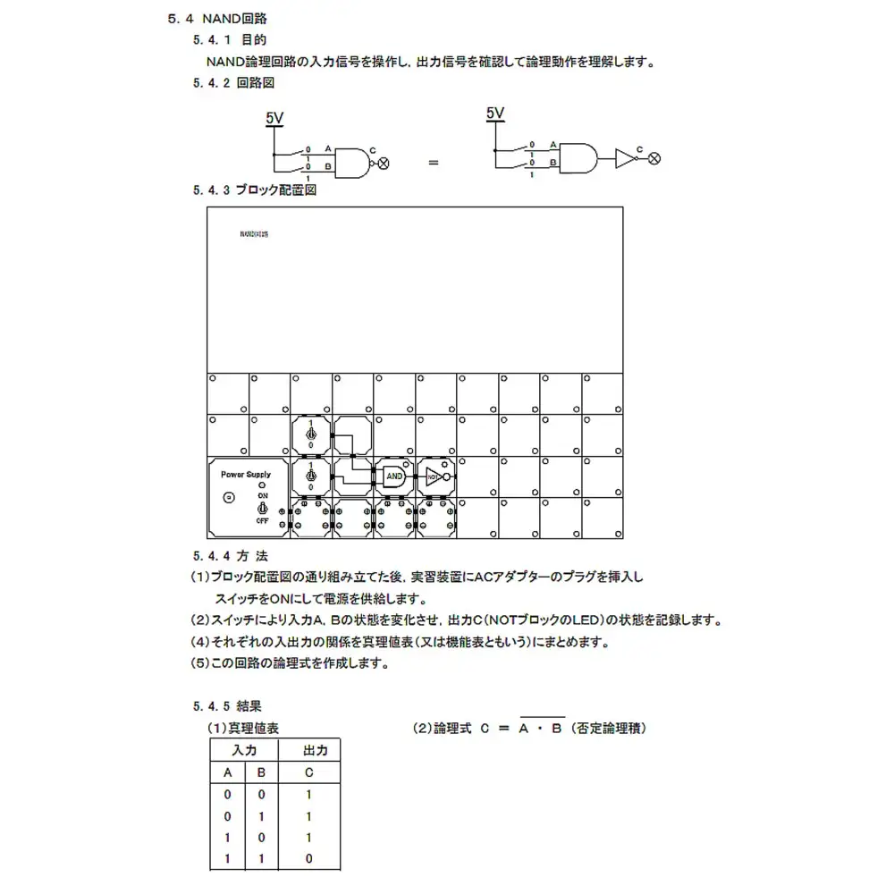 論理回路動作の実習キット 電子ブロックシステム DBL-23（情報教科・論理回路実習装置）