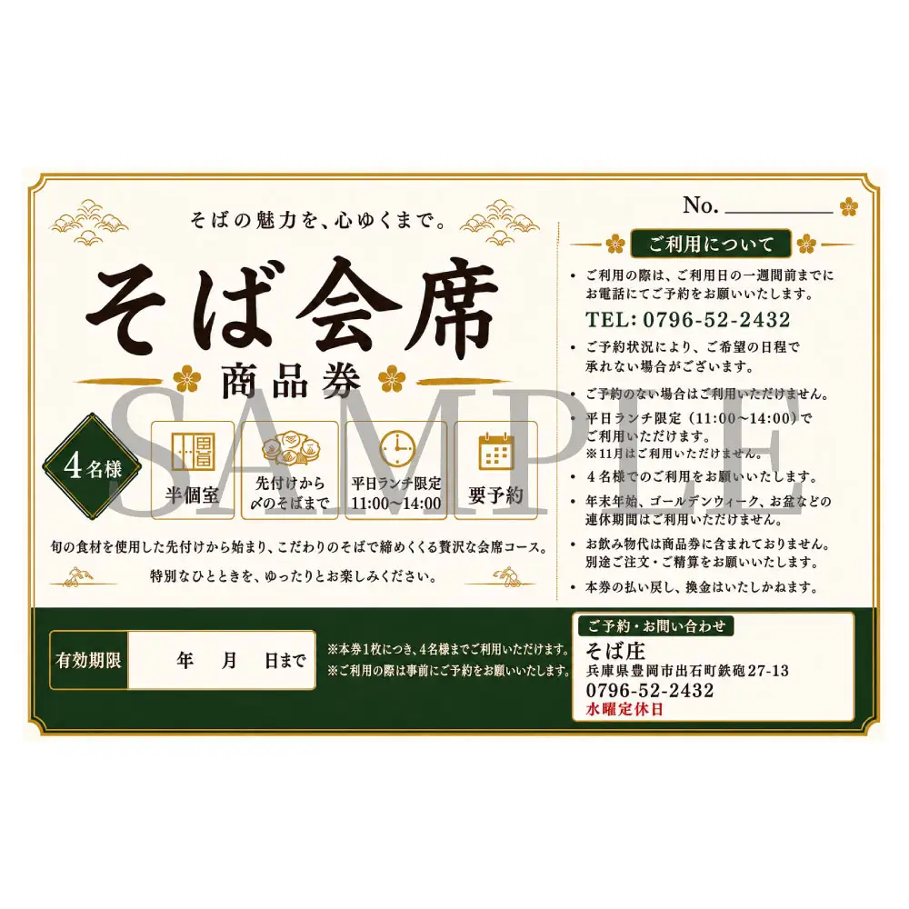 【平日ランチ限定】日本料理で修業した職人が提供する そば会席 4名様 チケット  そば庄【年末年始、GW、お盆など連休期間・11月はご利用不可】