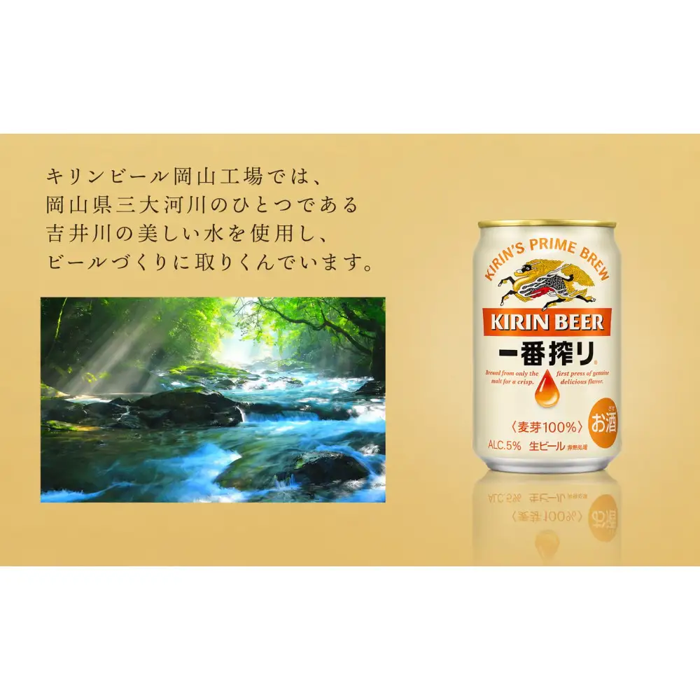 キリン ビール 一番搾り 135ml 缶 ×30本 岡山工場産   | 一番搾り 生ビール　