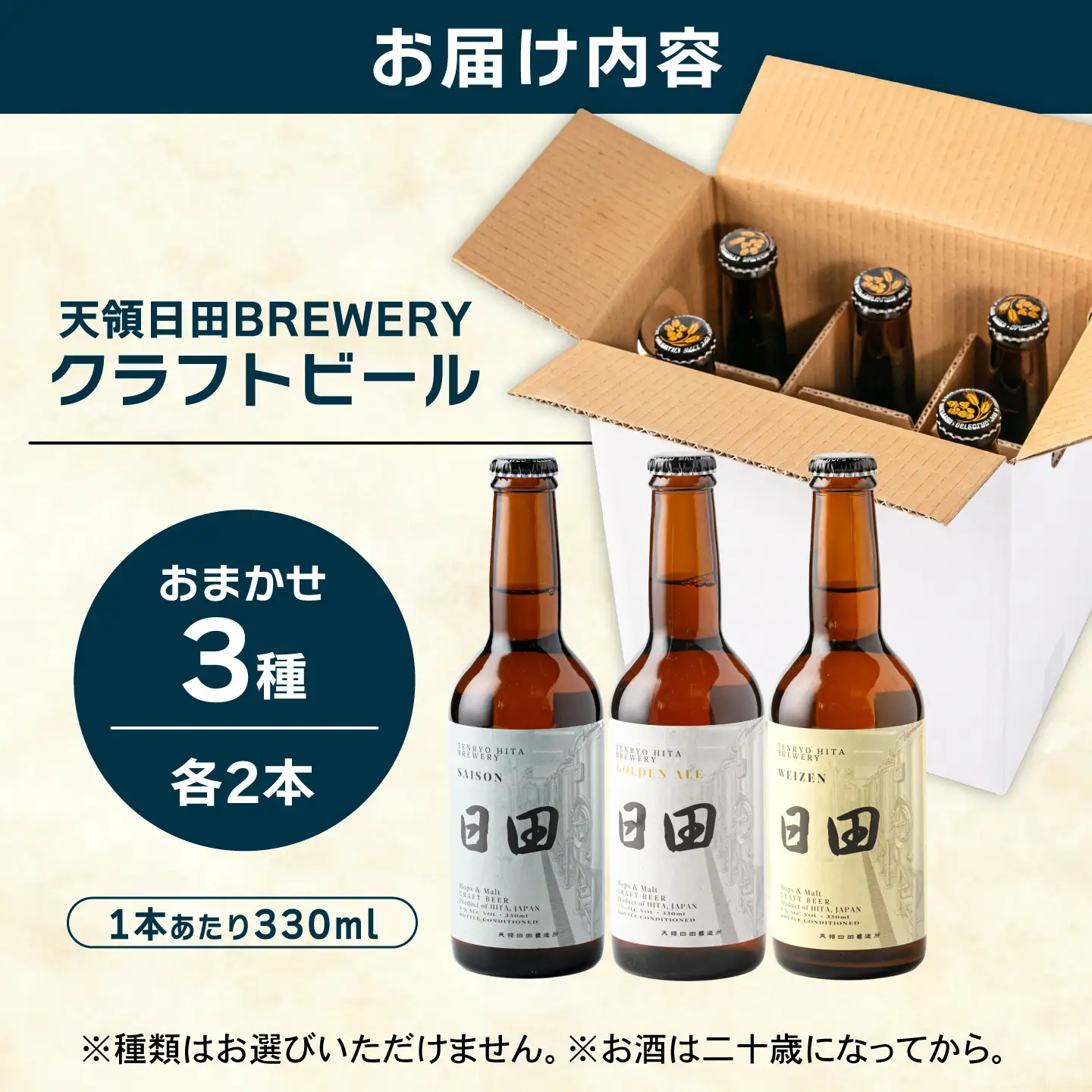 天領日田BREWERY クラフトビール おまかせ3種×各2本セット 計6本 地ビール 飲み比べ 日田市 / 株式会社HK企画[ARDG005]