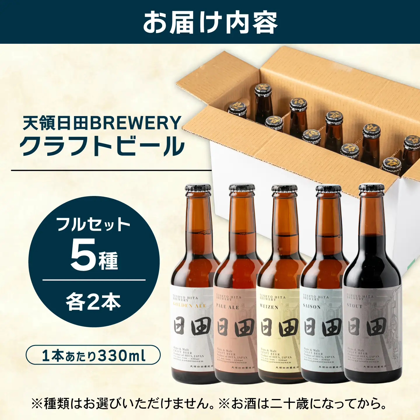 天領日田BREWERY クラフトビール 5種×各2本セット 地ビール 飲み比べ　日田市 / 株式会社HK企画[ARDG006]