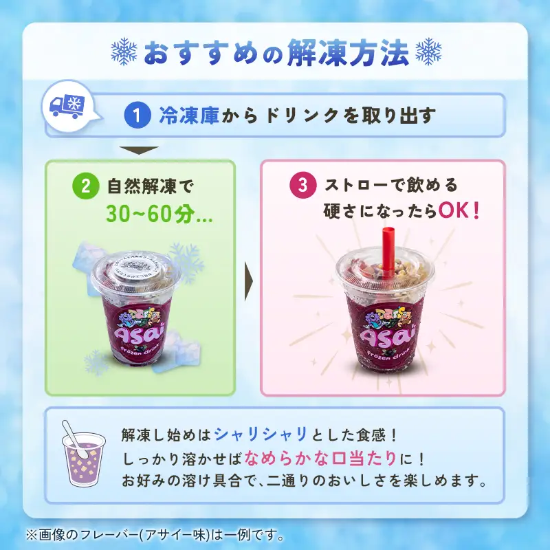 フローズンドリンク アサイー 300g 5本 飲むアイス