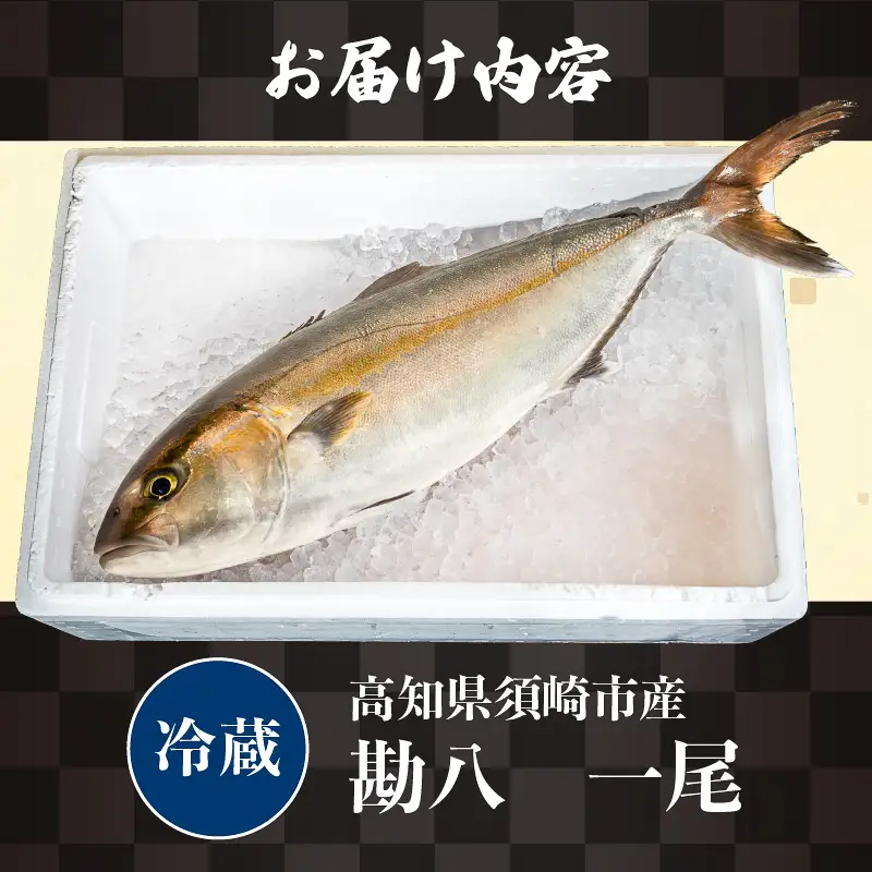 【カンパチ】カンパチまるごと1匹（セミドレス）