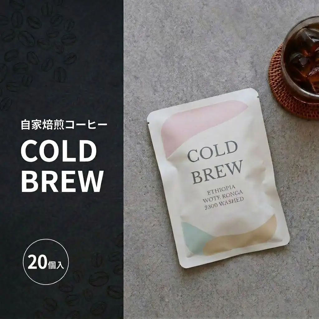 アイスコーヒー COLD BREW 20袋 コーヒー 水出しコーヒー アイスコーヒー