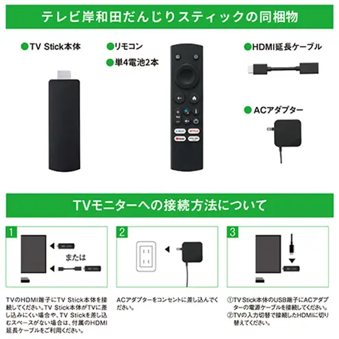 テレビ岸和田だんじりスティック　ストリーミングデバイス だんじり ライブ配信 1年間利用 岸和田だんじり祭