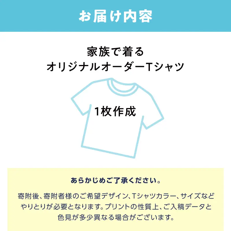 家族で着るオリジナルオーダーTシャツ ASY0001
