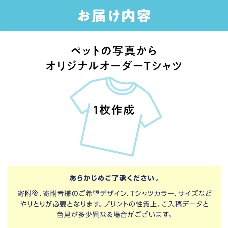 ペットの写真からオリジナルオーダーTシャツ ASY0002