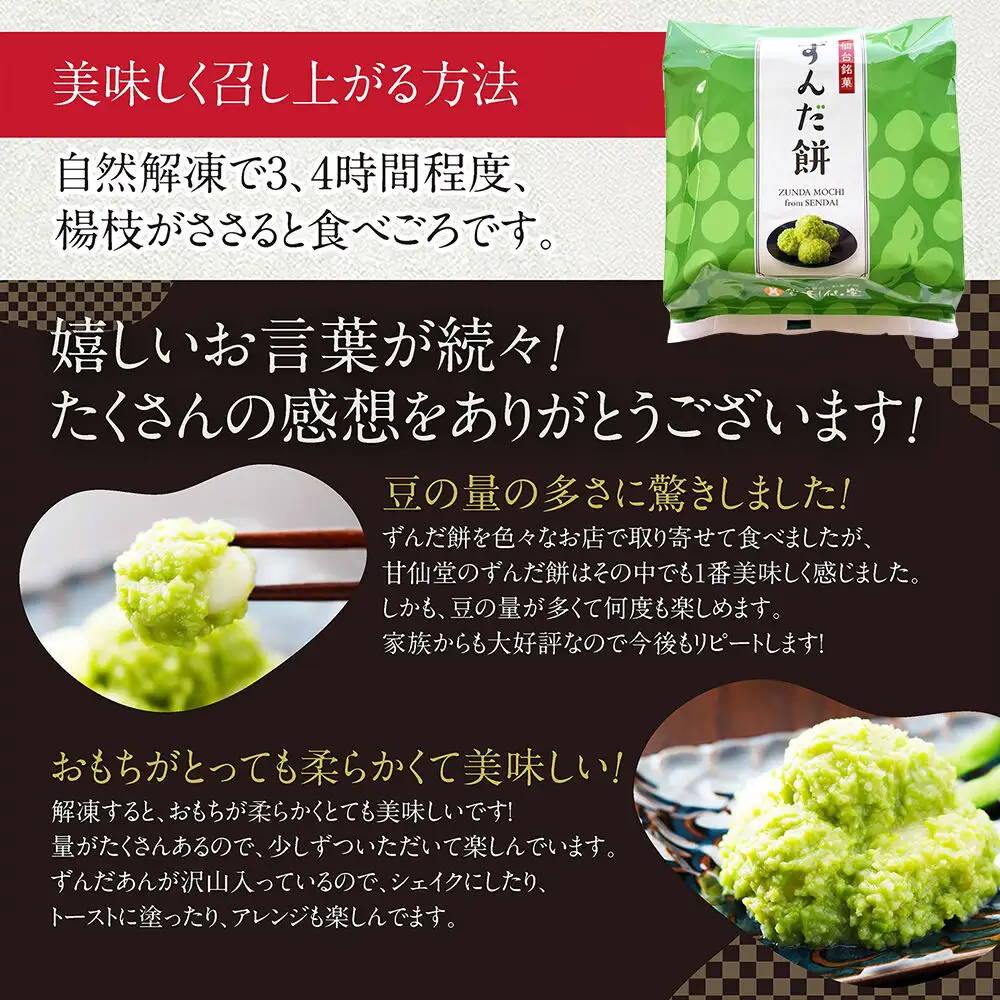 ずんだ餅5個入り×2P スイーツ お取り寄せ 和菓子 甘仙堂