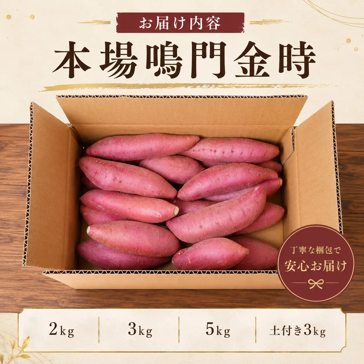 鳴門金時 5kg 【8月中旬発送】 家庭用 S~Mサイズ