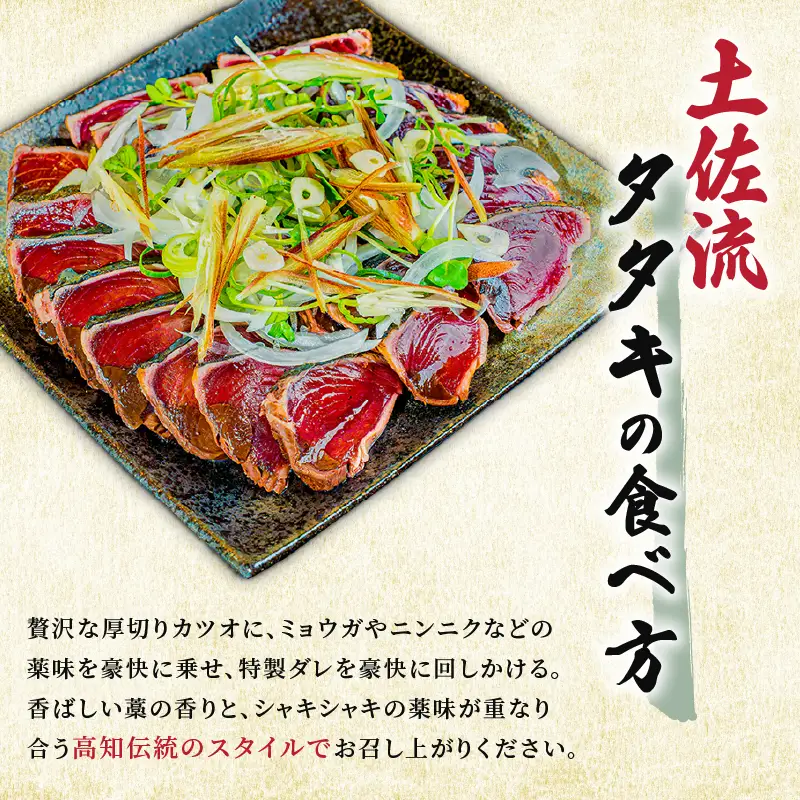 カツオのタタキ 藁焼きカツオ 3kg