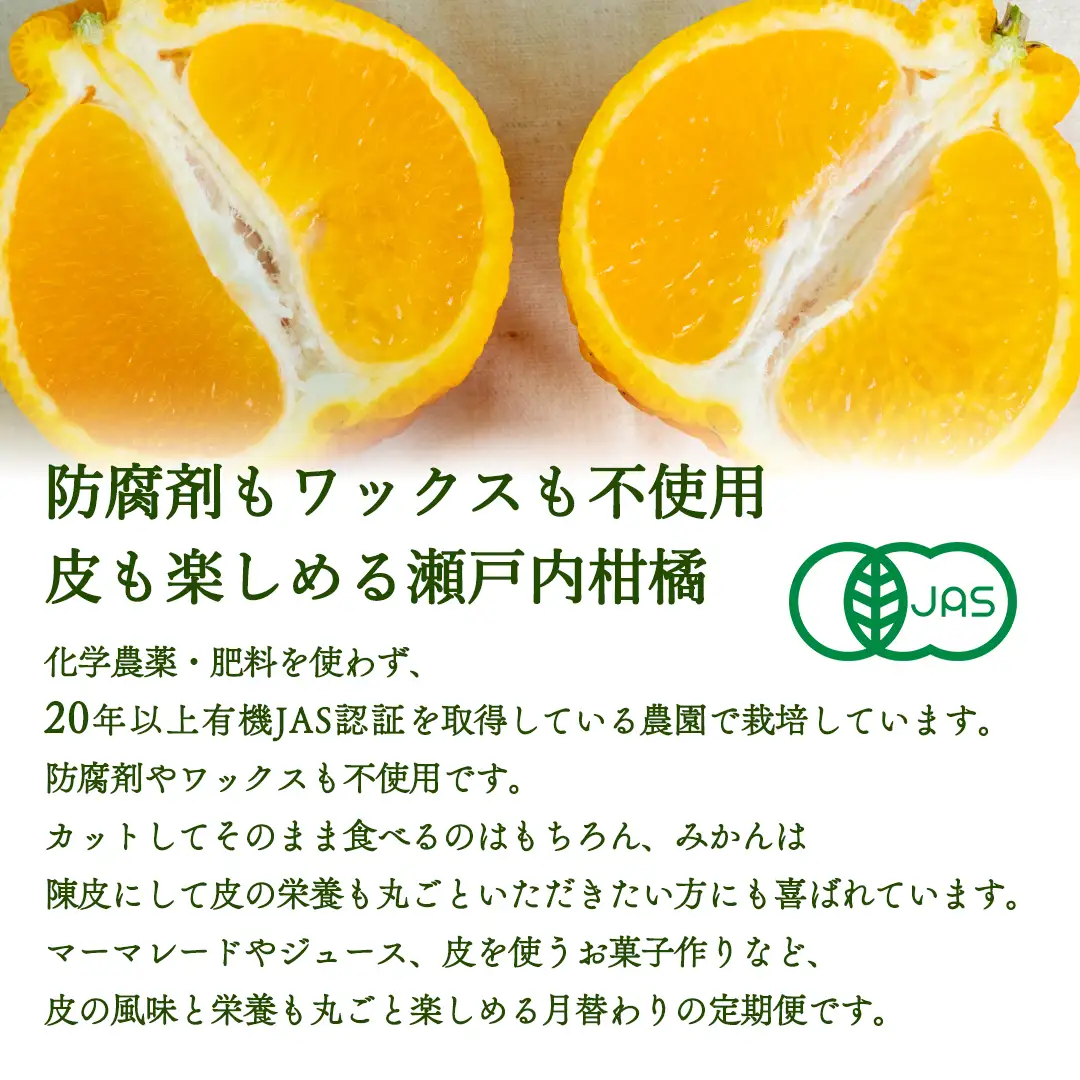 【先行予約】 オーガニックフルーツ定期便 月1回×1品目（全5回） 12月中旬以降発送 有機JAS認証 果物 皮まで食べられる みかん 国産 紅八朔 はっさく しらぬひ 紅甘夏 ネーブル 食べ比べ 通販