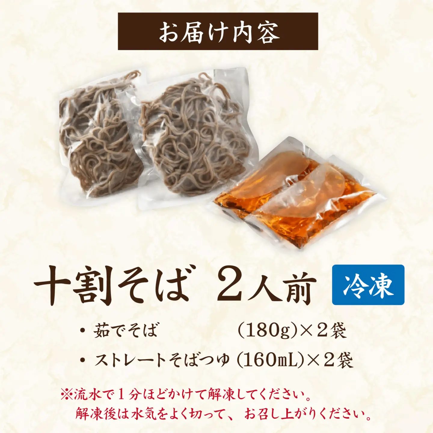 相席食堂で放送10.22【流水解凍】永平寺そば極 茹でたて十割そば＜冷凍＞2人前  [A-026041] / 蕎麦 そば ソバ 麺 国産 国産原料100%使用 十割そば 10割 年越しそば 小麦粉不使用 お蕎麦 おそば 年越し蕎麦 福井県 永平寺町