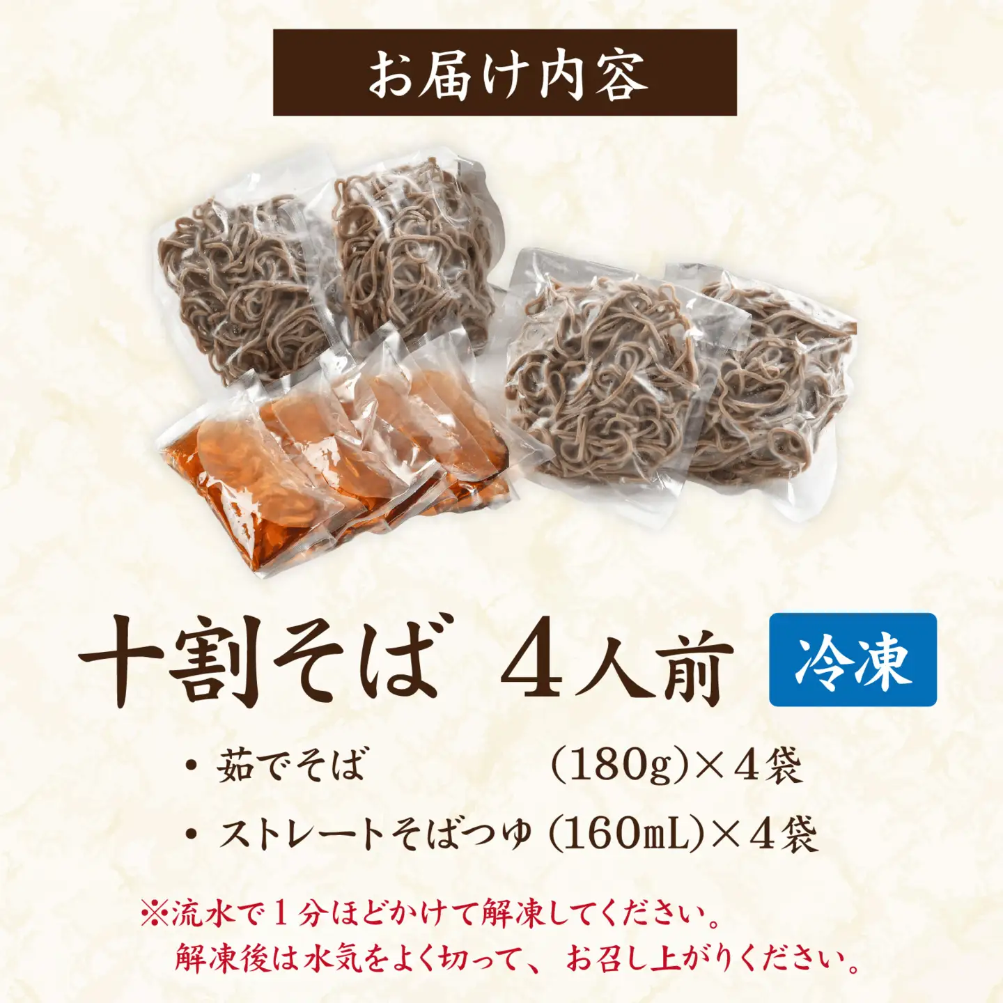 相席食堂で放送10.22【流水解凍】永平寺そば極 茹でたて十割そば＜冷凍＞ 4人前  [A-026042] / 蕎麦 そば ソバ 麺 国産 国産原料100%使用 十割そば 10割 年越しそば 小麦粉不使用 お蕎麦 おそば 年越し蕎麦 福井県 永平寺町