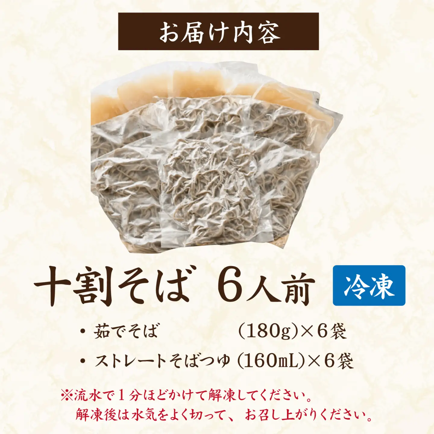 相席食堂で放送10.22【流水解凍】永平寺そば極 茹でたて十割そば＜冷凍＞ 6人前  [A-026043] / 蕎麦 そば ソバ 麺 国産 国産原料100%使用 十割そば 10割 年越しそば 小麦粉不使用 お蕎麦 おそば 年越し蕎麦 福井県 永平寺町