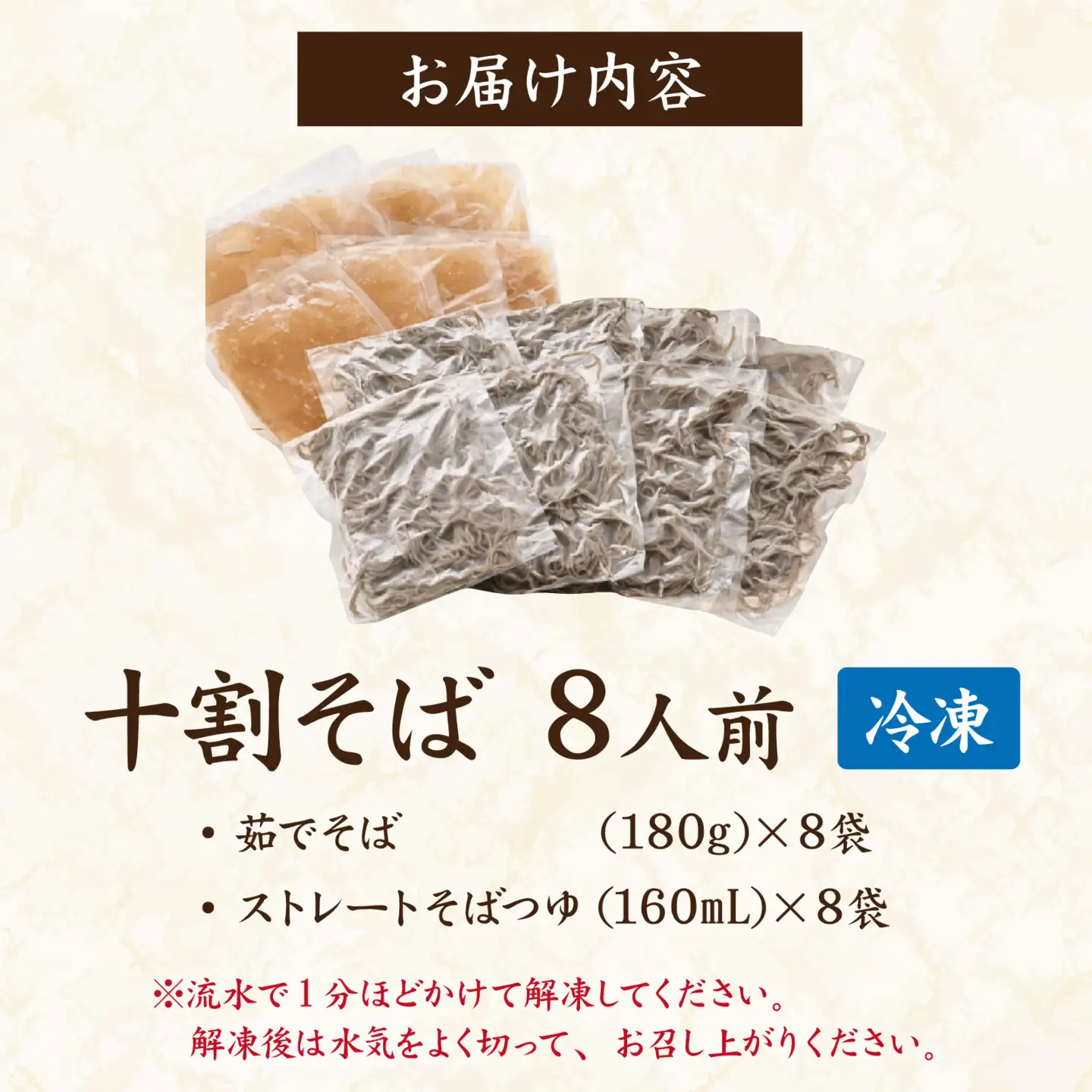 相席食堂で放送10.22【流水解凍】永平寺そば極 茹でたて十割そば＜冷凍＞8人前  [A-026044] / 蕎麦 そば ソバ 麺 国産 国産原料100%使用 十割そば 10割 年越しそば 小麦粉不使用 お蕎麦 おそば 年越し蕎麦 福井県 永平寺町