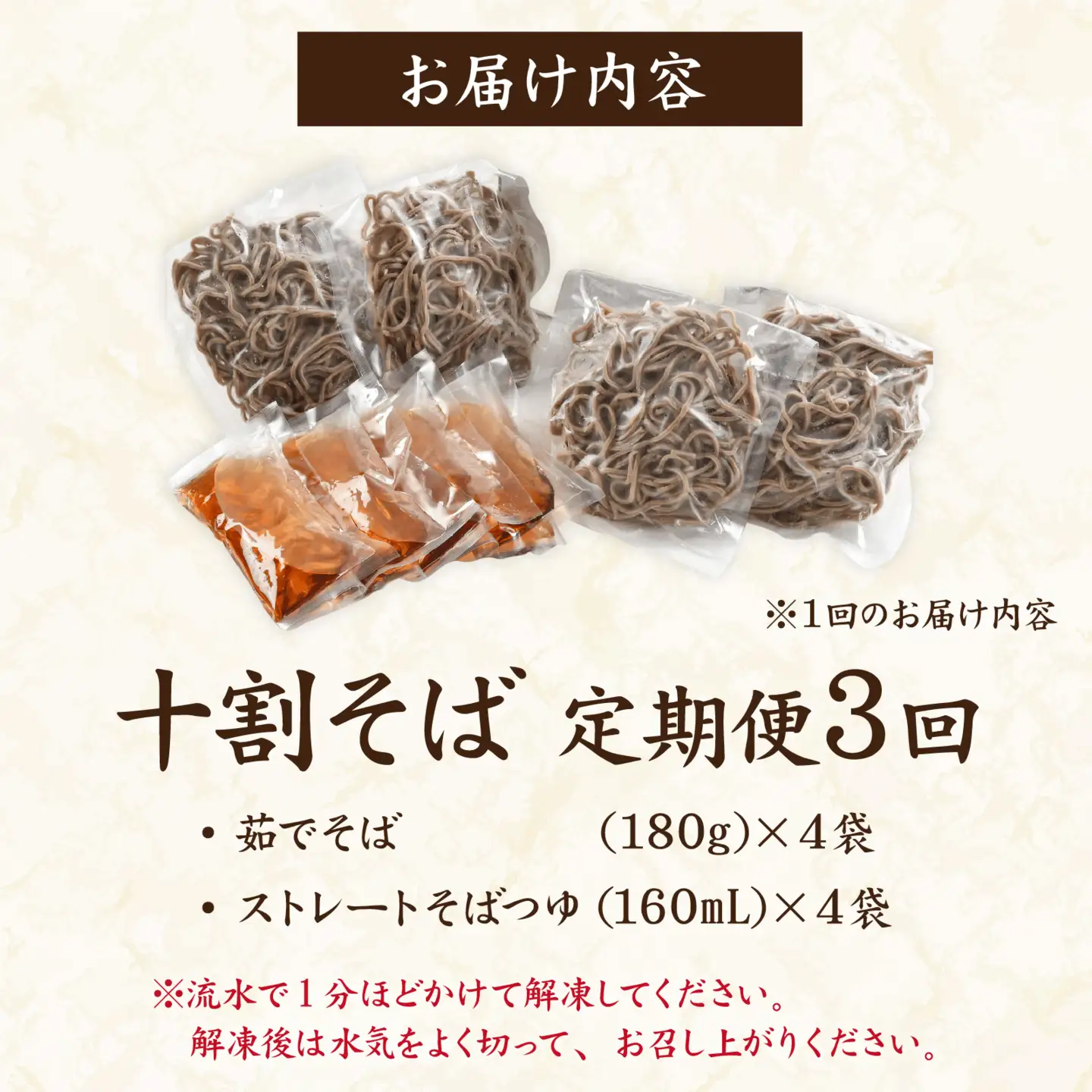 【3ヶ月定期便】相席食堂で放送10.22【流水解凍】永平寺そば極 茹でたて十割そば＜冷凍＞ 4人前  [A-026045] / 蕎麦 そば ソバ 麺 国産 国産原料100%使用 十割そば 10割 年越しそば 小麦粉不使用 お蕎麦 おそば 年越し蕎麦 福井県 永平寺町