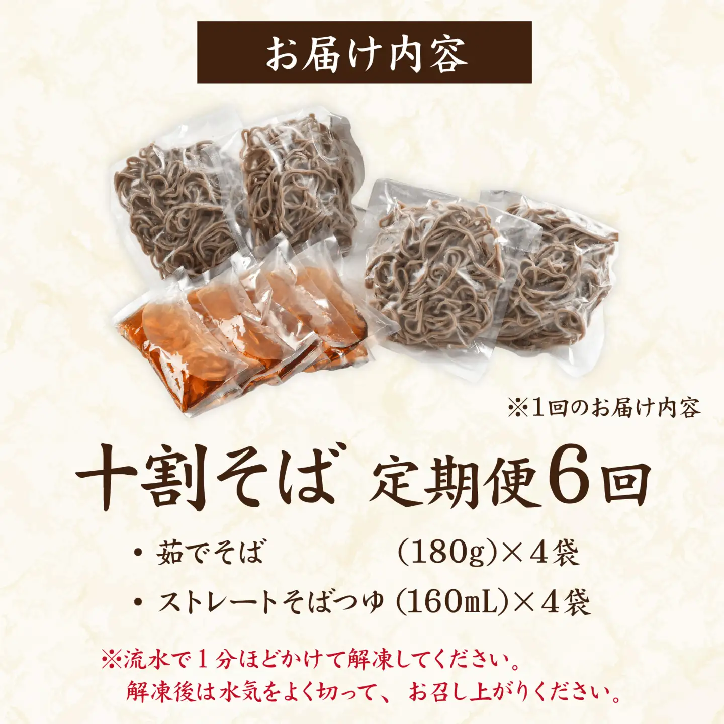 【6ヶ月定期便】相席食堂で放送10.22【流水解凍】永平寺そば極 茹でたて十割そば＜冷凍＞ 4人前  [A-026046] / 蕎麦 そば ソバ 麺 国産 国産原料100%使用 十割そば 10割 年越しそば 小麦粉不使用 お蕎麦 おそば 年越し蕎麦 福井県 永平寺町