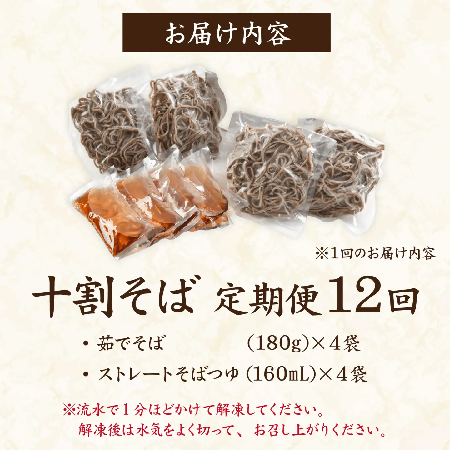 【12ヶ月定期便】相席食堂で放送10.22【流水解凍】永平寺そば極 茹でたて十割そば＜冷凍＞ 4人前  [A-026047] / 蕎麦 そば ソバ 麺 国産 国産原料100%使用 十割そば 10割 年越しそば 小麦粉不使用 お蕎麦 おそば 年越し蕎麦 福井県 永平寺町