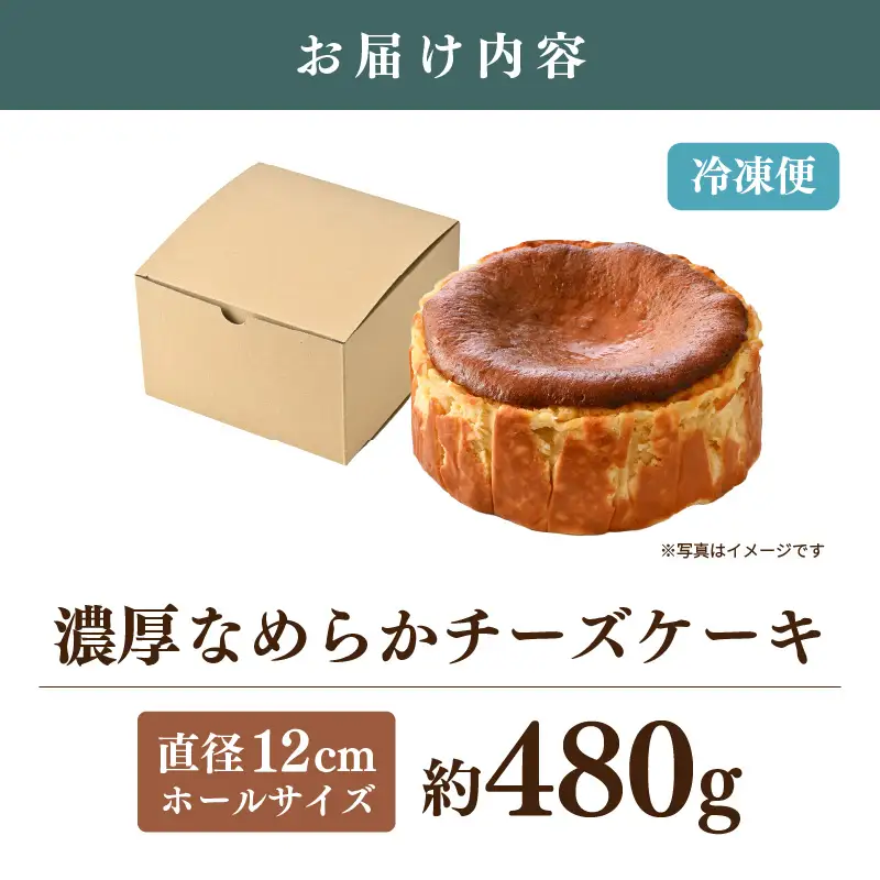 02gleeのなめらかチーズケーキ 直径12㎝ (4号サイズ) / カフェ グルテンフリー スイーツ お菓子 洋菓子 手土産 お土産 お取り寄せ あわら市 [aw132-a001]
