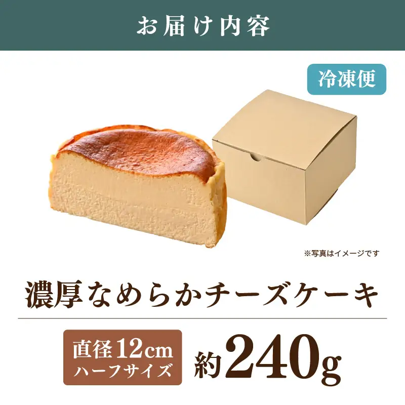 02gleeのなめらかチーズケーキ お試しハーフサイズ（直径12㎝ 4号サイズの2分の1） / カフェ グルテンフリー スイーツ お菓子 洋菓子 手土産 お土産 お取り寄せ あわら市 [aw132-a002]