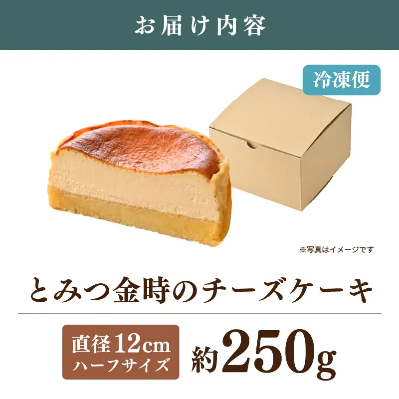 02glee とみつ金時のチーズケーキ お試しハーフサイズ（直径12㎝ 4号サイズの2分の1） / カフェ グルテンフリー スイーツ とみつ金時 お菓子 洋菓子 手土産 お土産 お取り寄せ あわら市 [aw132-a004]