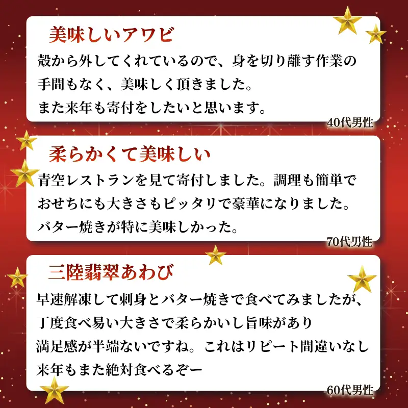 【2026年11月30日発送！！】 訳あり 三陸翡翠あわび 30g×6個