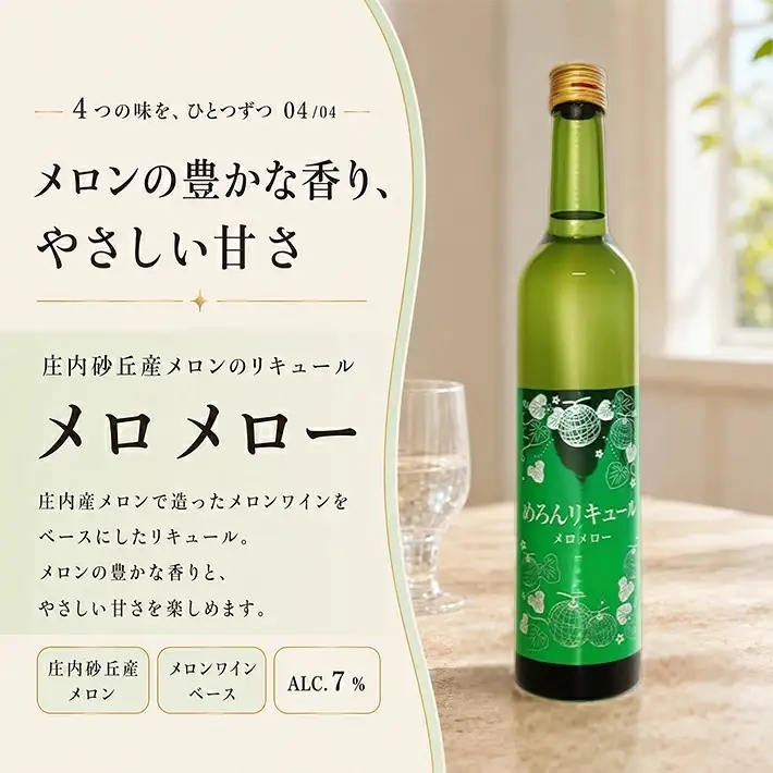 SC0721　オードヴィ庄内 リキュール4種セット【アクアブルー、うめおばこ、シュシュポム、メロメロー】計4本(各500ml×1本)