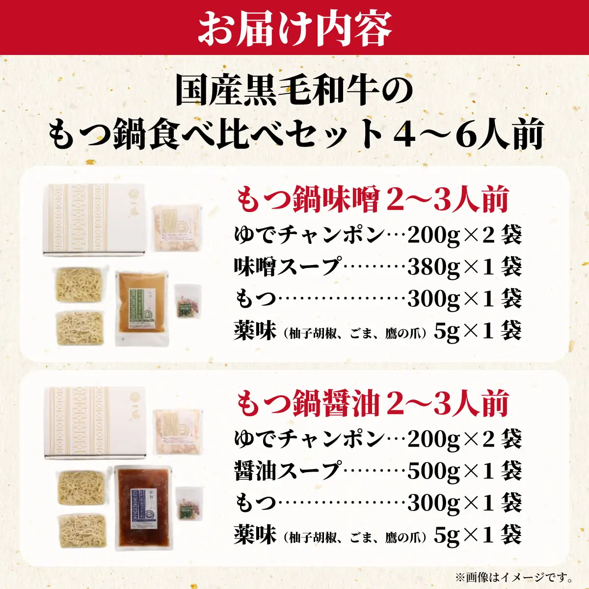 国産黒毛和牛肉のもつ鍋 食べ比べセット4～6人前（醤油・味噌 各2～3人前）『もつ鍋一藤』【SC009】