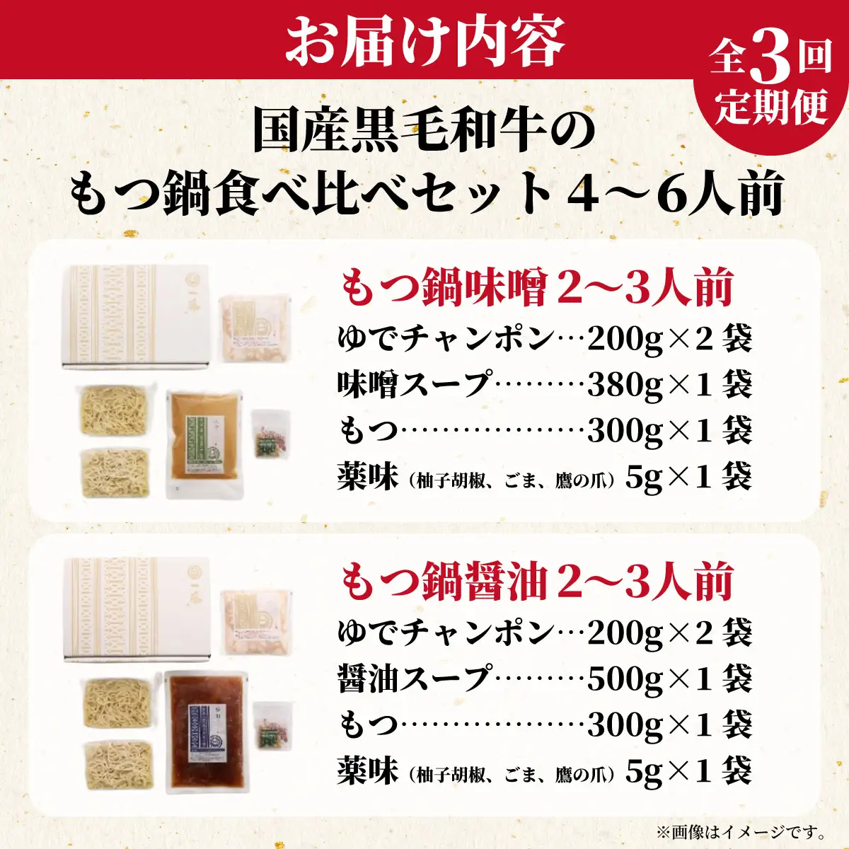 【定期便3回】国産黒毛和牛肉のもつ鍋 食べ比べセット4～6人前（醤油・味噌 各2～3人前）『もつ鍋一藤』【SC010】