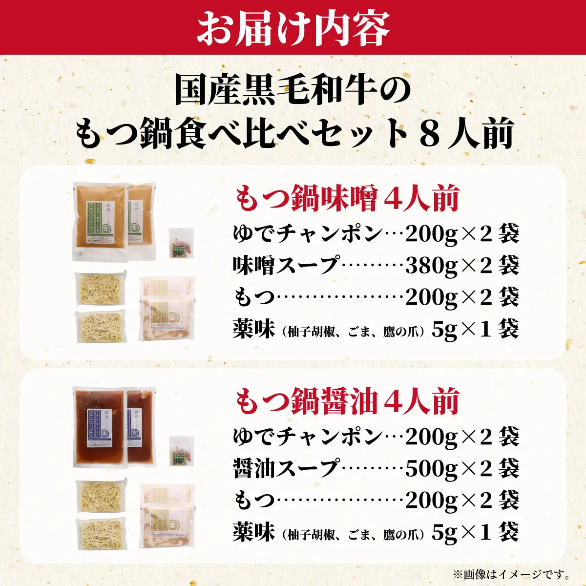 国産黒毛和牛肉のもつ鍋 8人前（醤油・味噌 各4人前）『もつ鍋一藤』【SC011】
