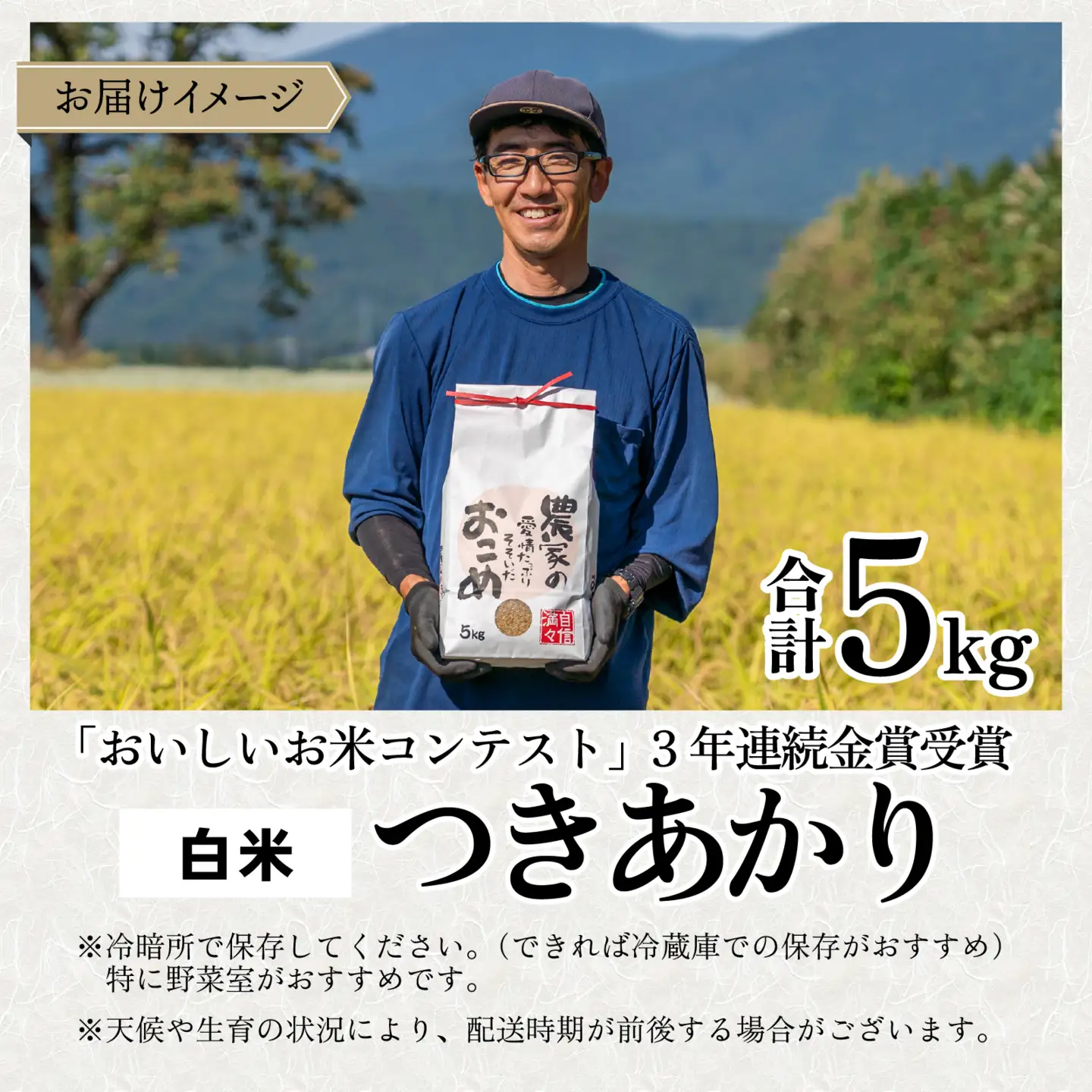 【令和8年産 新米】越前大野産 一等米 帰山農園の「つきあかり」5kg 白米