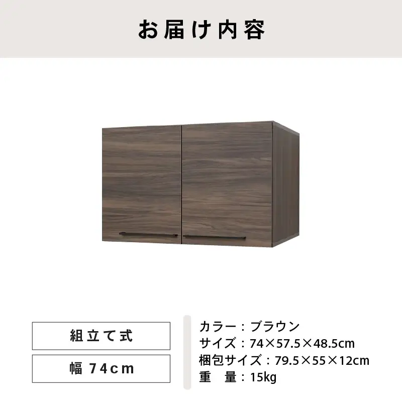 [CWシリーズ専用上置き] 洋服収納 CW-5075UP ブラウン 収納 収納家具[D-18806_03]