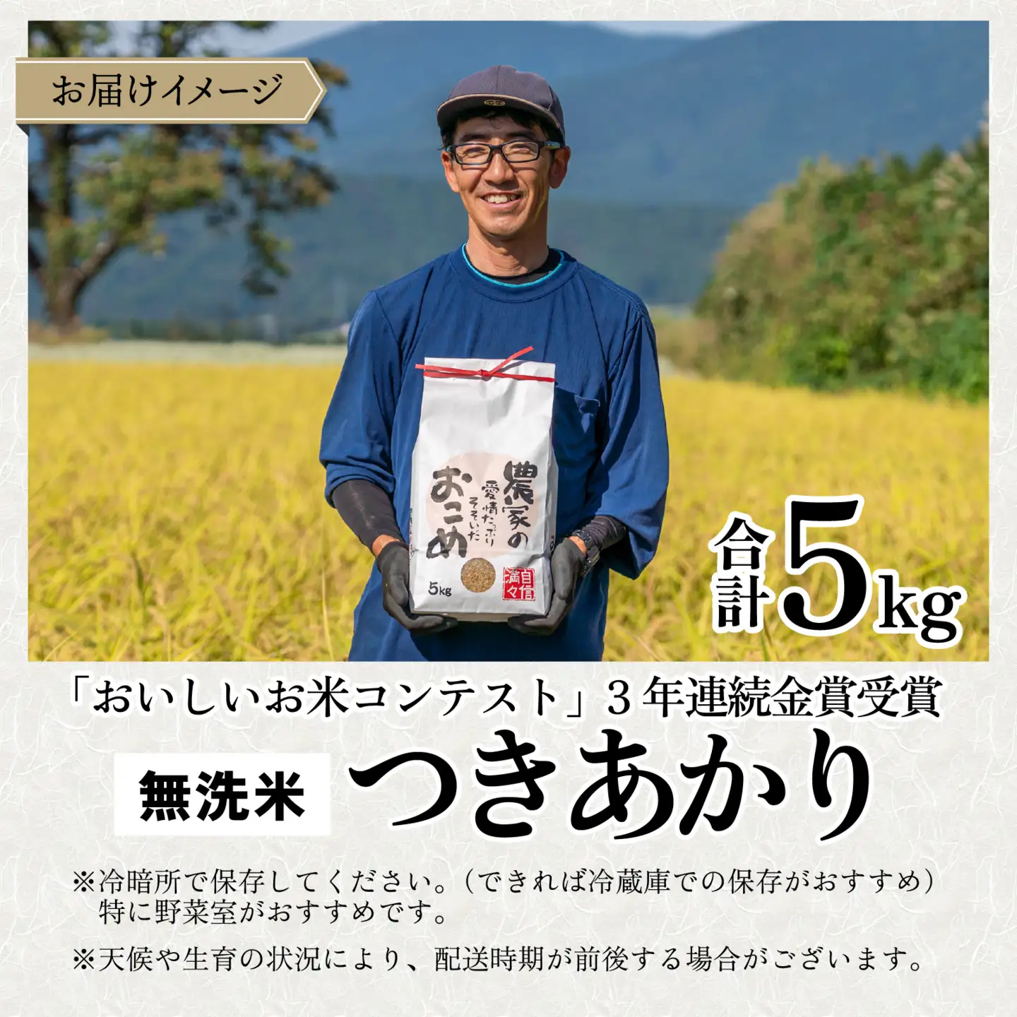 【令和8年産 新米】越前大野産 一等米 帰山農園の「つきあかり」5kg 無洗米