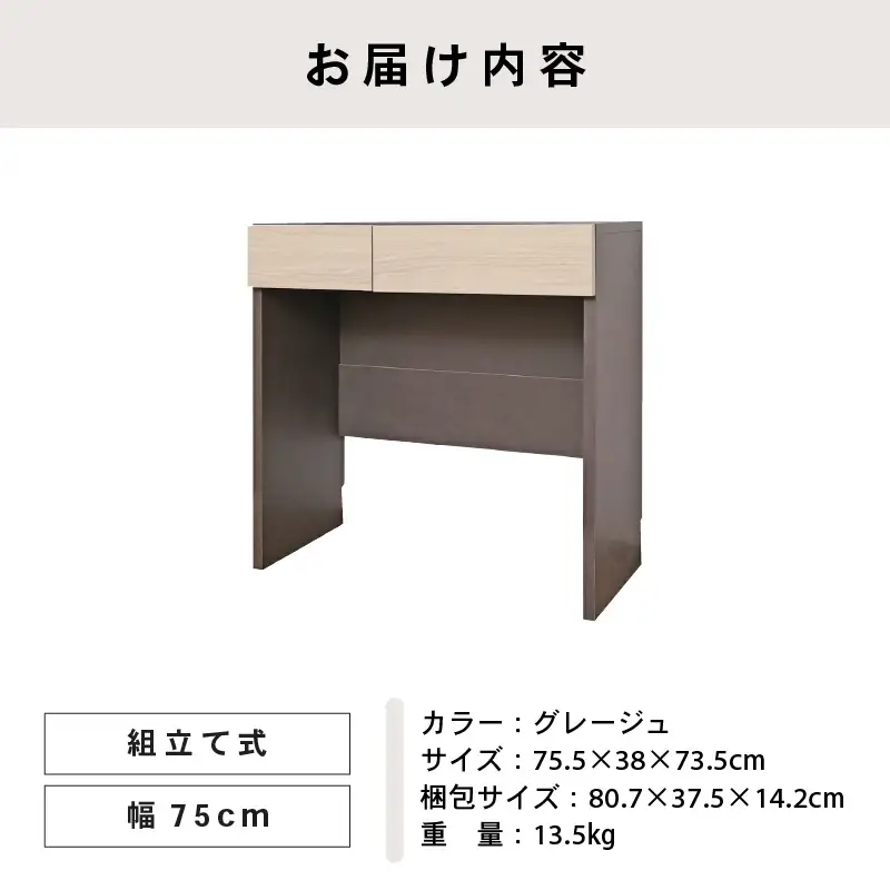 幅75cm ホテルライクな引出付きデスク ZE-750d グレージュ 収納 デスク 収納家具[E-18808_01]