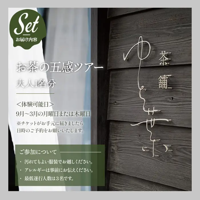 お茶の五感ツアー(大人1名) 見学 体験 茶畑 宇治茶 抹茶 手摘み お抹茶 茶 お茶 飲み比べ 抹茶スイーツ スイーツ 【uj-FT005】【茶舗ゆと葉】