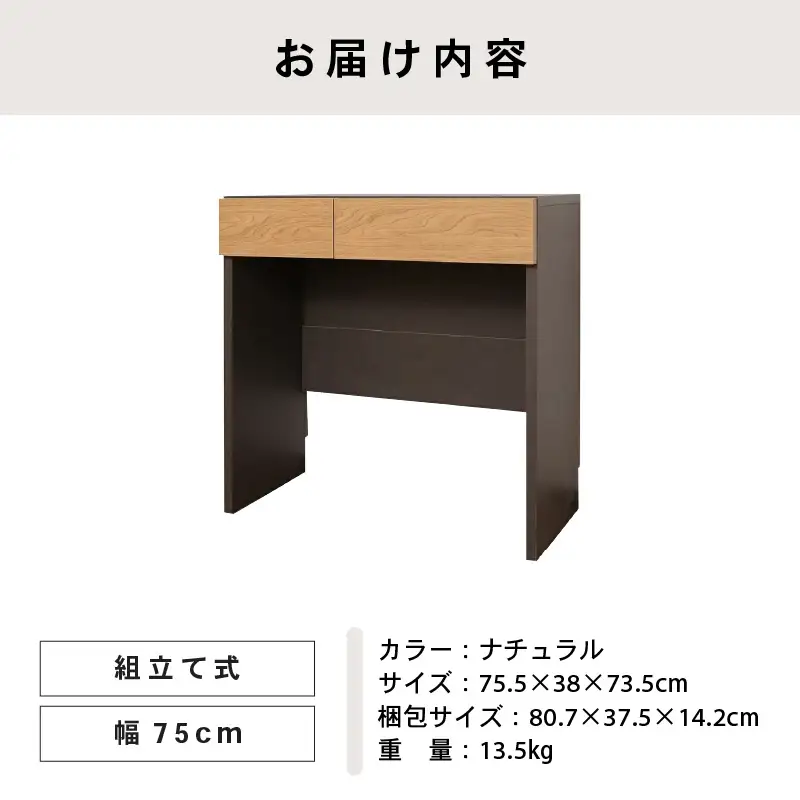 幅75cm ホテルライクな引出付きデスク ZE-750d ナチュラル 収納 デスク 収納家具[E-18808_02]