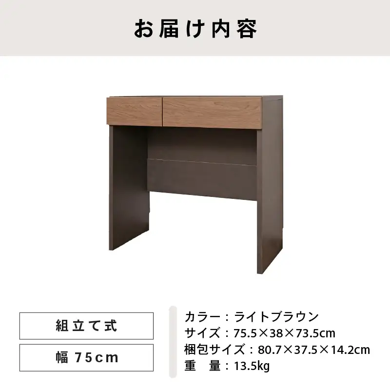 幅75cm ホテルライクな引出付きデスク ZE-750d ライトブラウン 収納 デスク 収納家具[E-18808_03]