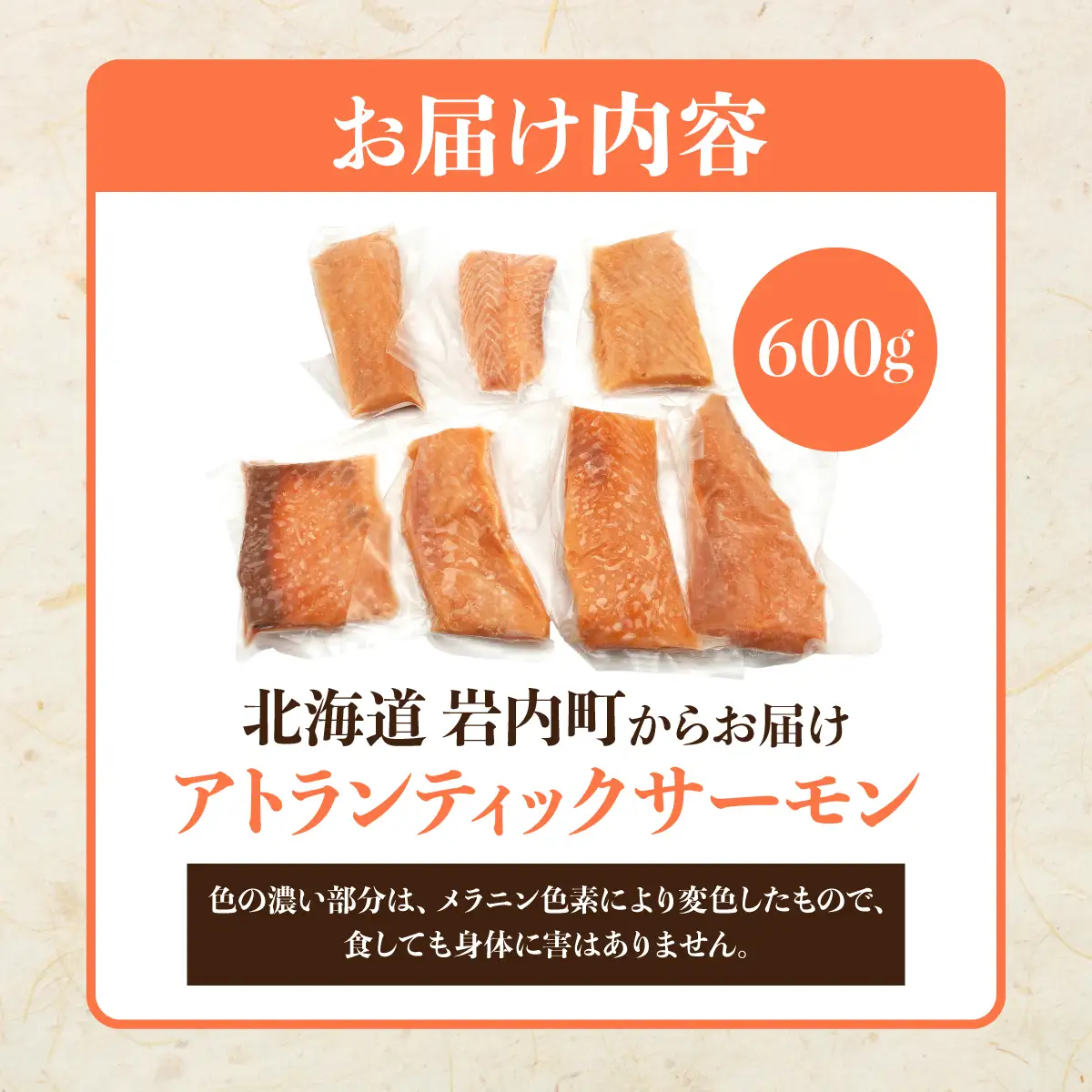アトランティックサーモン 600g