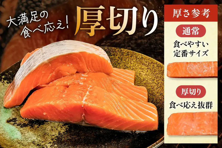 国産 銀鮭 骨取り 厚切り 1.5kg