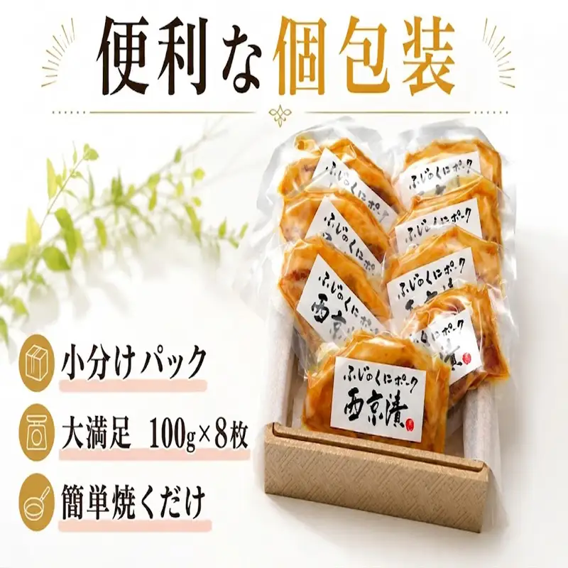豚肉の西京味噌漬け 計800g 西京みそ 豚肉 豚ロース