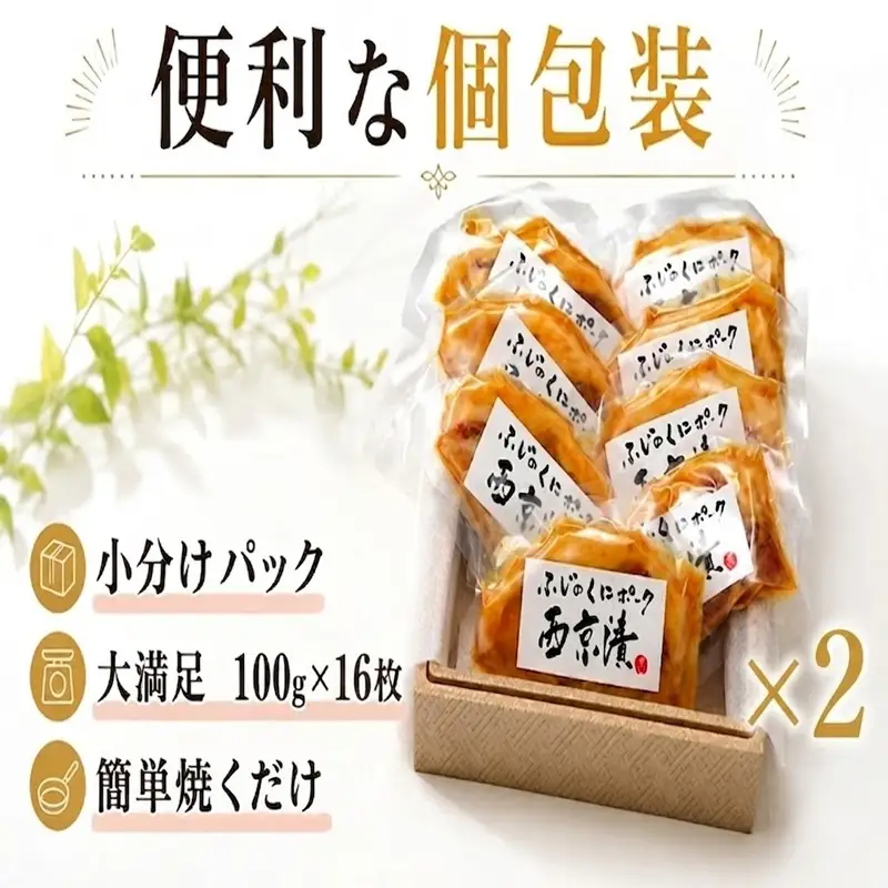 豚肉の西京味噌漬け 計1.6kg 西京みそ 豚肉 豚ロース