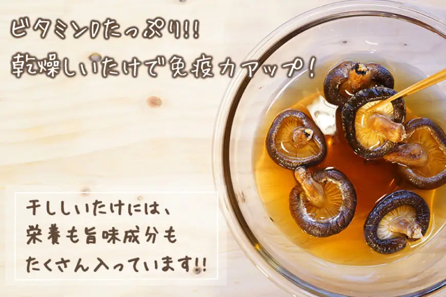 しいたけ 乾燥 椎茸 130g