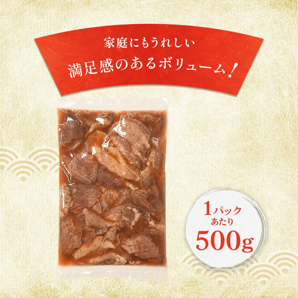 牛タン 仙台名物 厚切り 500g 牛タン