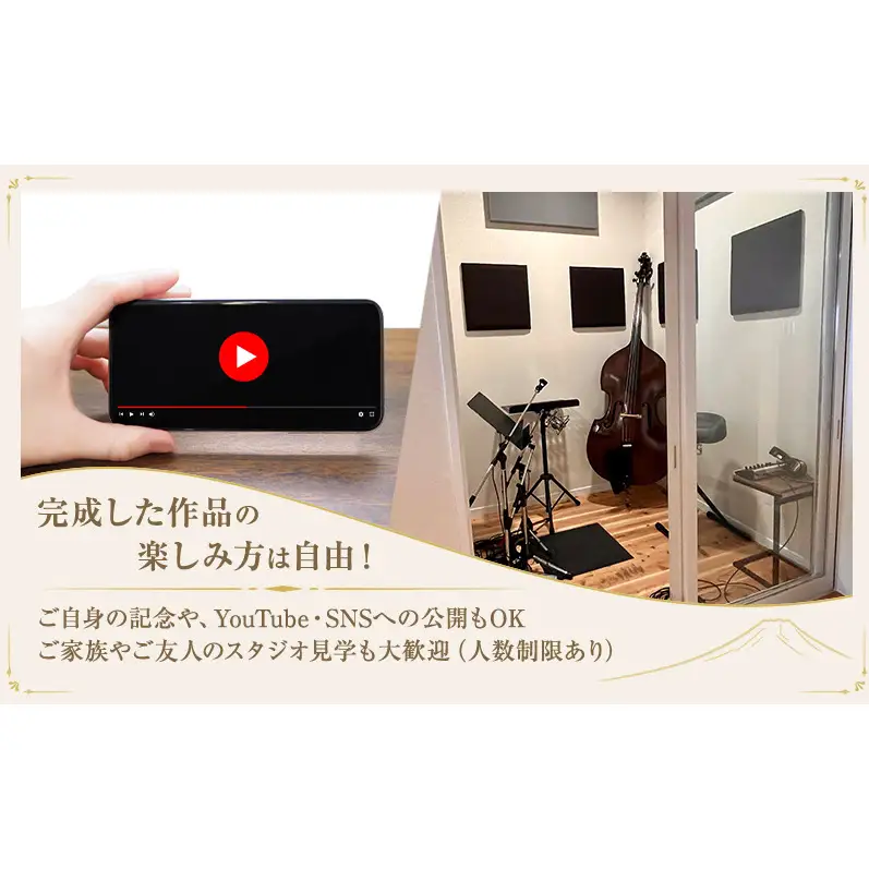富士山の裾野でフリー企画 【レコーディング体験プラン ２Days(一泊二日)】体験 チケット レコーディング スタジオ 音楽 ライブ 歌 楽器 音楽制作 静岡 裾野市