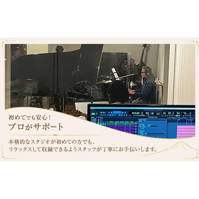 富士山の裾野でフリー企画 【レコーディング体験プラン1Day（3h）】体験 チケット レコーディング スタジオ 音楽 ライブ 歌 楽器 音楽制作 静岡 裾野市