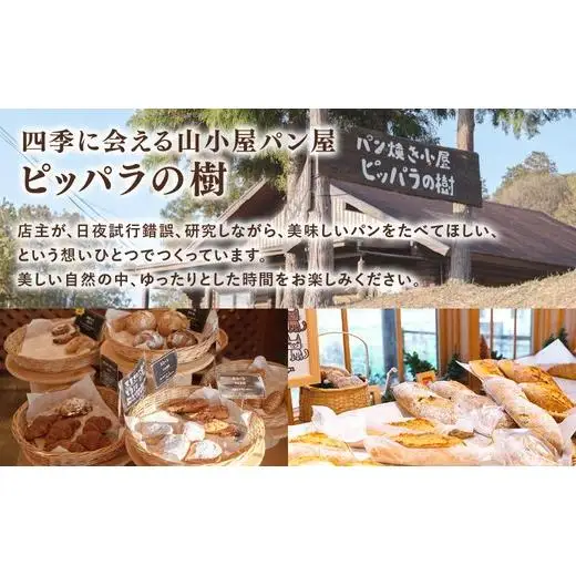 千葉県栄町で評判のパン屋さん ピッパラの樹 お食事券3,000円分｜専門店 ランチ テイクアウト お昼 食事券 利用券 チケット グルメチケット ぱん 季節のパイ 10-45 ※沖縄・離島への配送不可