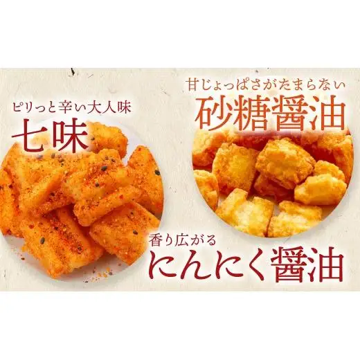 (株)わたや やみつき揚げ餅食べくらべセット(6袋) 15-12